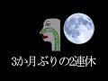 異動した男