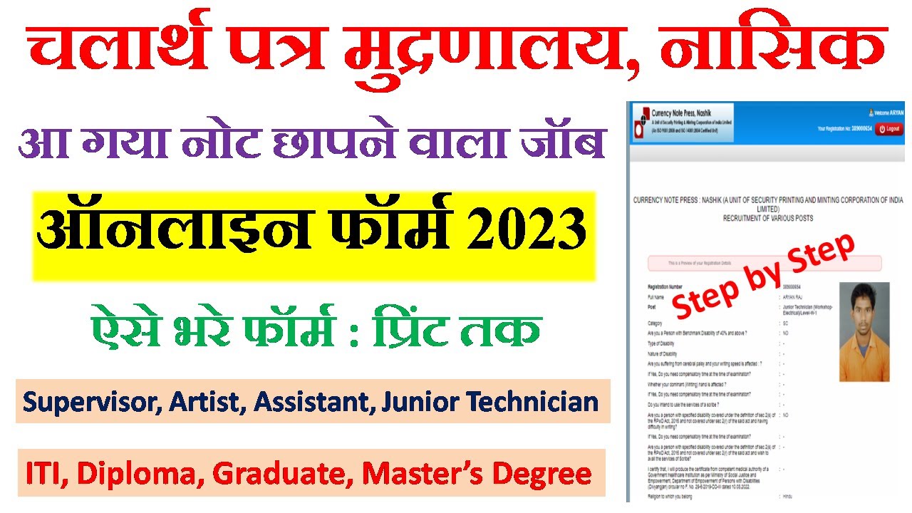 Currency Note Press Online Form Kaise Bhare 2023 | CNP Nashik Bank Form Kaise Bhare 2023 | CNP Bank