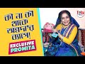         exclusive  promita chakraborty  rani rashmoni  zee bangla