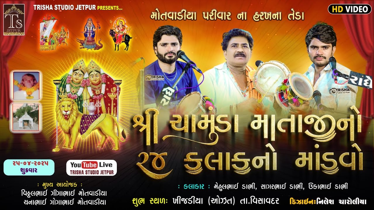 Sagar Raval khijadiya Gaam Junagadh Motvadiya Parivar na Chamunda mataji no mandavo ...