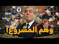 خرافة المشروع كيف حرق تشيلسي واليونايتد 3 مليار على السراب 