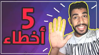 5 كلمات نلفظها خطأ وطريقة لفظها بشكل صحيح