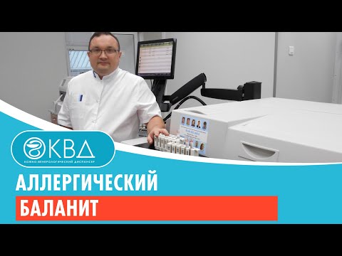 Аллергический баланит. Клинический случай №8
