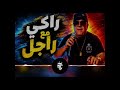 Cheb Lotfi Raki M3a Rajel Ghi Dorof Ghabnatah 