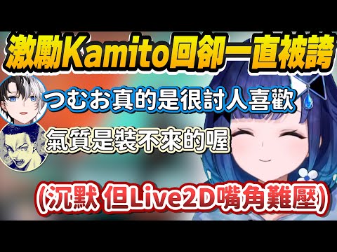 【Vtuber精華】雖然開場就被遺忘相處次數，但還是被誇到嘴角壓不下來的つむお【 紡木こかげ/Kamito/Vodoka/ぶいすぽっ！/VSPO】