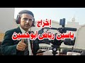 حفل مطروح أفراح قبائل لكميلات عائلات براني والفنان مرضي الجميعي والمخرج ياسين رياض ابوحسين