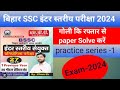 Bihar SSC Inter Level Practice set 2024|Bihar SSC(10+2)Level Khan sir Practice set |New practice set