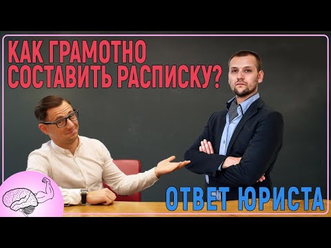 Расписка. Документ или бумажка? Ответ юриста