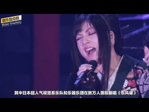 日本乐队演唱会上翻唱中文歌，数万日本观众亮起灯海， 入迷了