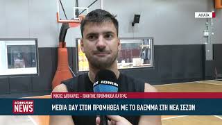Media Day στον Προμηθέα Πάτρας  με το βλέμμα στη νέα σεζόν