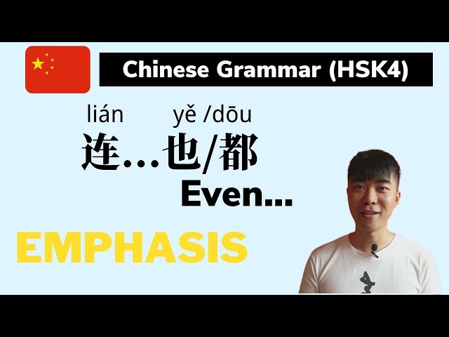 Chinese Grammar-连...也/都 Even...(HSK4) Detailed Explanation