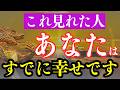 【龍神の波動】この方法を試すことでなぜか不安が消え去り、今日から幸せになります。