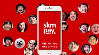 新光三越skm pay簡單綁定3步驟！