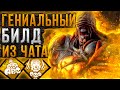 Чат Помог Выиграть Немезис Dead by Daylight