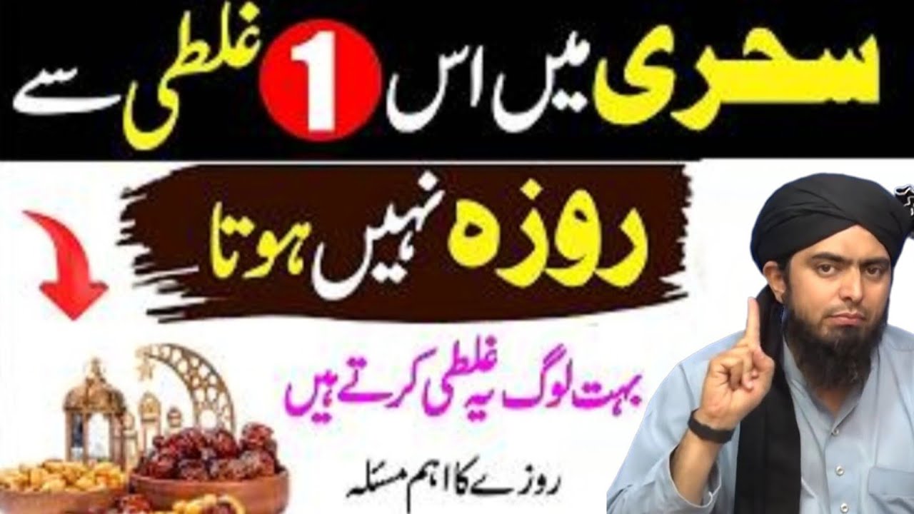 Sehri Mein Ye Kaam Karna Haram Hai? | Aksar Logon Ka Roza Is Wajah Se Nahi Hota || Mazhabi Bayan