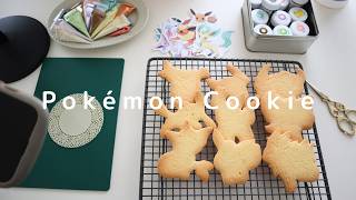 ポケモンクッキー作り】ブイズ9匹のアイシングクッキー制覇する