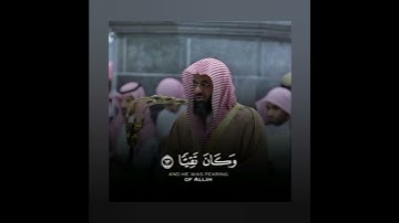 سورة مريم - الآية ١٢     الشيخ سعود الشريم