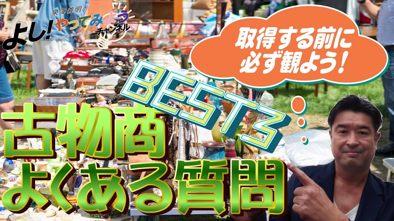 古物商プレート 古物台帳 古物市場 質問に回答