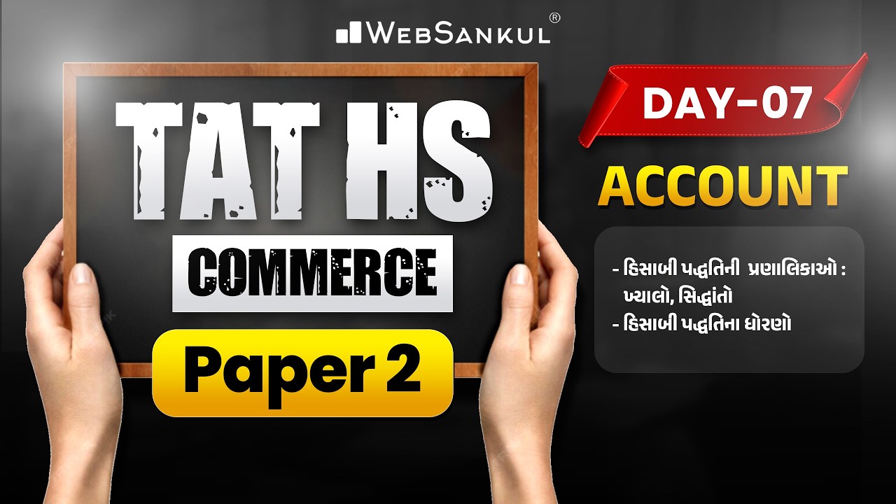 TAT(HS) Commerce Prelims Paper 2 | Account | Day 07 | હિસાબી પદ્ધતિની  પ્રણાલિકાઓ, ધોરણો