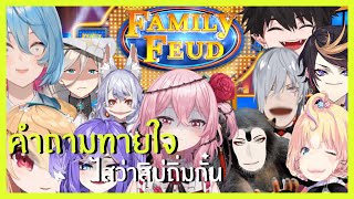 (ซับไทย) จิงโจ้ร่ายเวทย์ โยนดอกไม้ ในวันคริสต์มาส  | Family Feud Part เดียวจบ