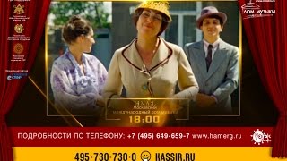 14 мая - Киноконцерт &quot;Танго нашего детства&quot;