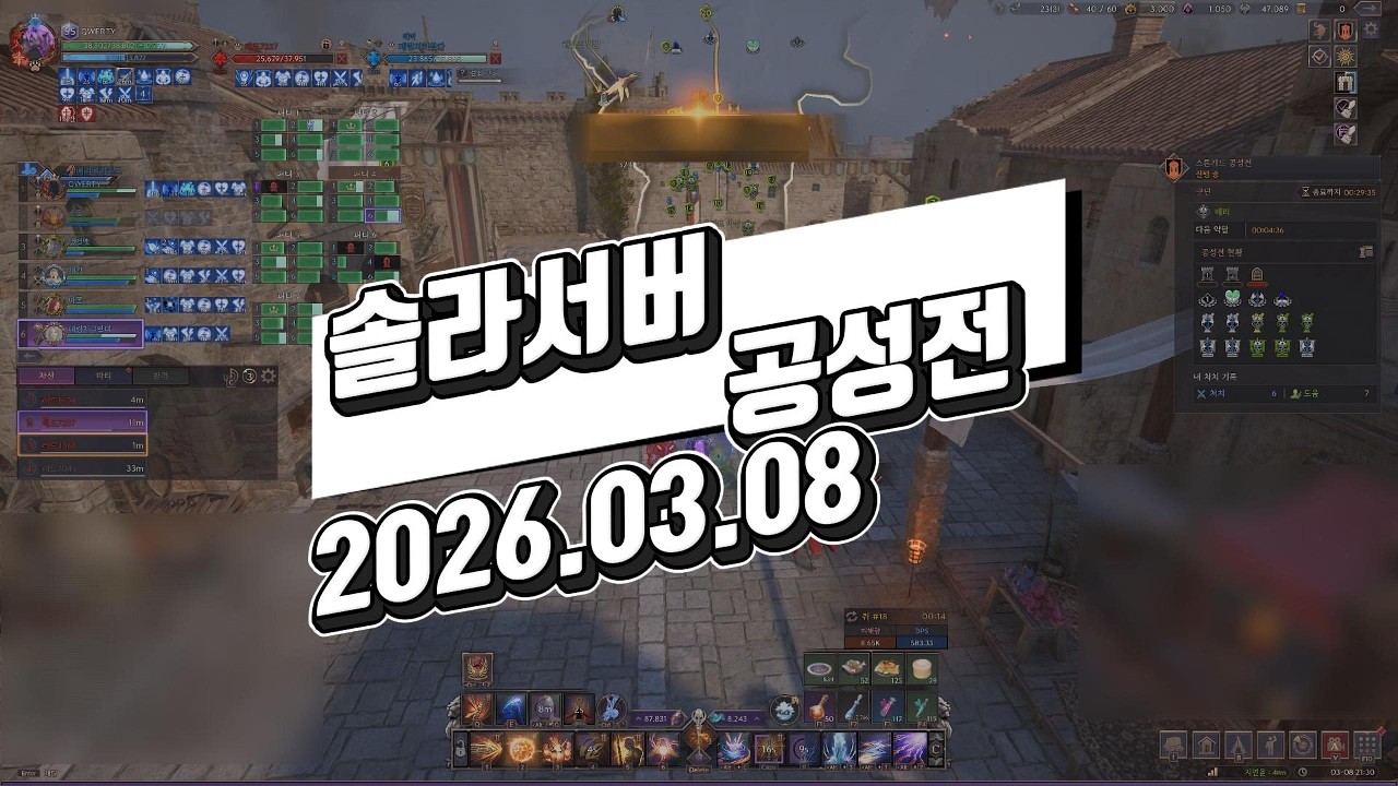 [TL] 0308 스톤가드 공성전🏰  🏴‍☠️솔라서버