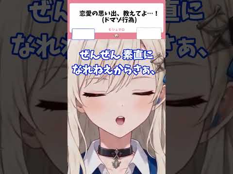 恋愛の思い出教えてよ…！ #切り抜き #vtuber  #りらぬき #阿羅々木リラ