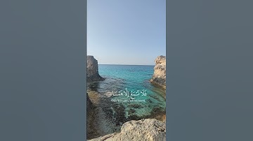 آيات تضيء دروب الإيمان 🌟📜 #yasseraldossary #اكسبلور #راحة_نفسية