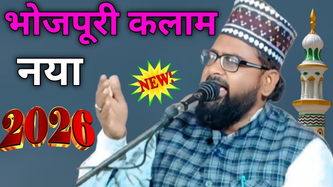 फुलवा में सबसे सुंदर फुलवा गुलाब का रमजान स्पेशल नात Kari almin ki nai Naat Sharif Ramzanki Bhojpuri