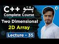 C++ 2D Array Explained in Pashto | Two Dimensional Arrays | Lecture 35