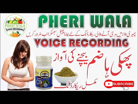 Phakki Bechne Ki Awaaz Pheri Wala Voice Recording 2022