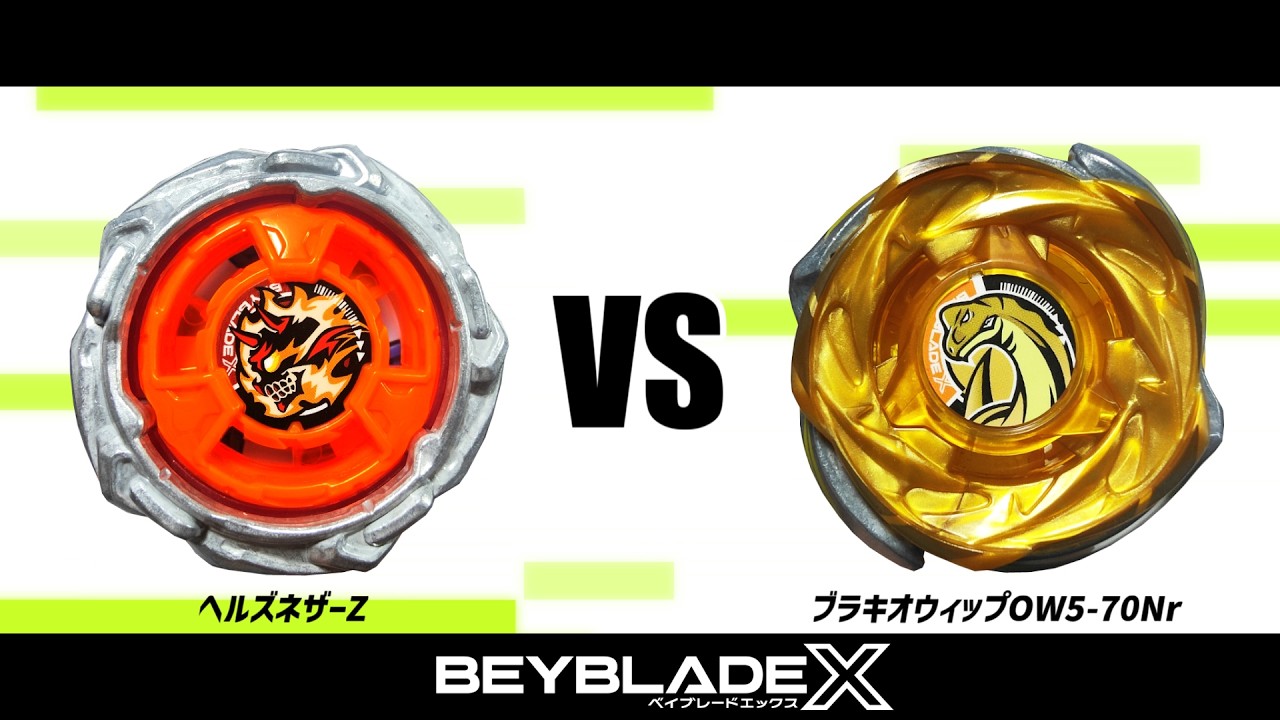 ベイブレードX ヘルズネザーZ maxresdefault.jpg