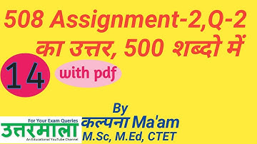 508 Assignment 2 question 2 in hindi with pdf