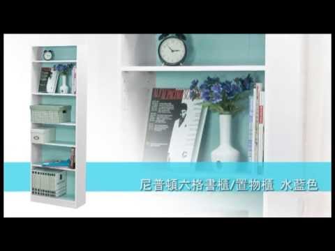【居家收納篇】~TZUMii  尼普頓六格書櫃(多功能置物櫃)