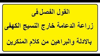 بالدليل القاطع خلاص اتحلت مشكلة النسيج الكهفى للأبد. الحلقة  750 الضعف الجنسى مع ا.د. محمد عبدالشافى