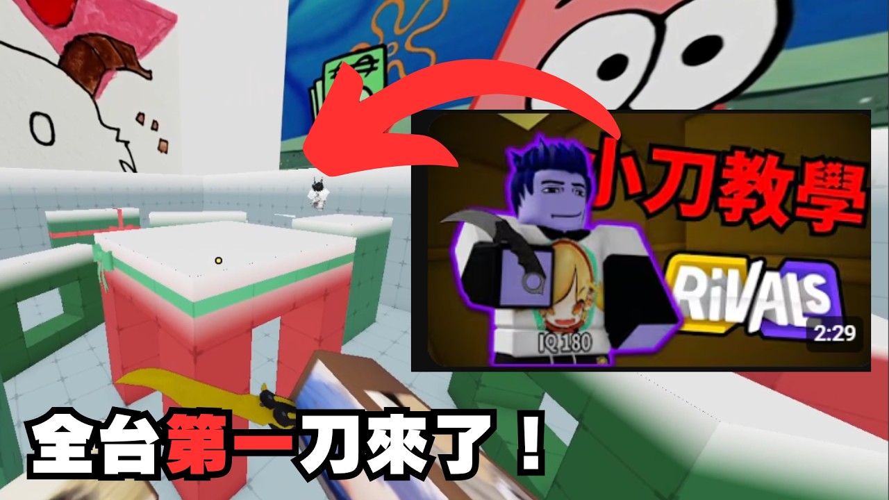 【黑普】這就是全台第一刀嗎... Ivanleo來了！！！