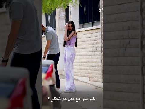 ياحرام كيف شككو الزلمة بحالو   ضحك اكسبلور