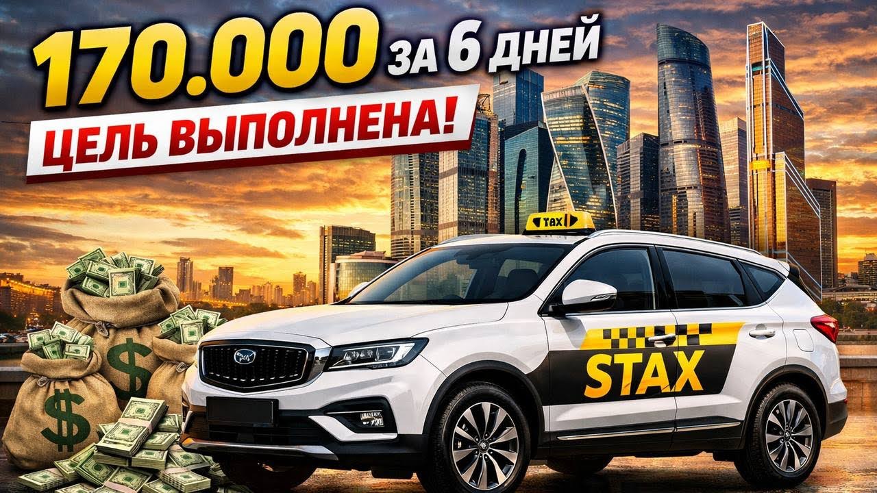 КОМФОРТ ПЛЮС.МОСКВА.МОЙ ЛИЧНЫЙ НОВЫЙ РЕКОРД!170.000 ТЫСЯЧ РУБЛЕЙ!