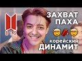 BTS (방탄소년단) 'Dynamite' Official MV + B-Side  РЕАКЦИЯ | REACTION