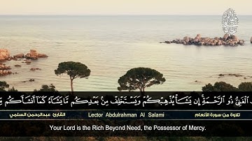 أريحوا مسامعكم 🌼 تلاوة ندية لما تيسر من "سورة الأنعام" 🌸 للقارئ : عبد الرحمن السلمي .