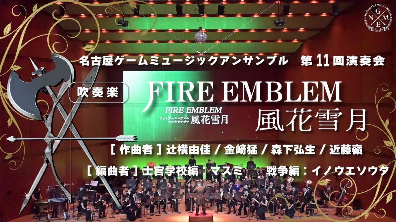 FIRE EMBLEM 風花雪月 - Fire Emblem: Three Houses / NGME