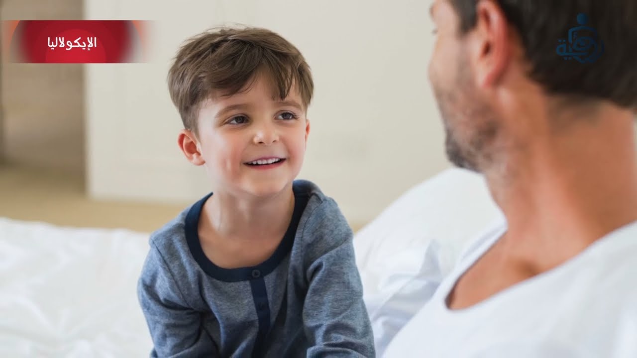 ترديد الكلام ( الإيكولاليا )