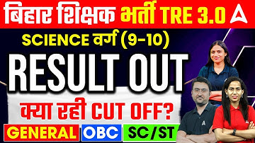 BPSC TRE 3.0 Latest News | BPSC TRE 3.0 CUT OFF 2024 | BPSC SCIENCE CUT OFF 9-10