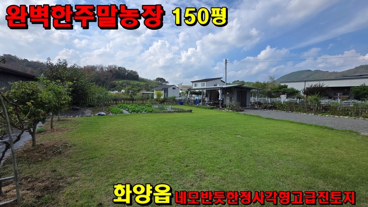 [621]청도토지매매~~완벽하게꾸며진최고의주말농장!!어디??