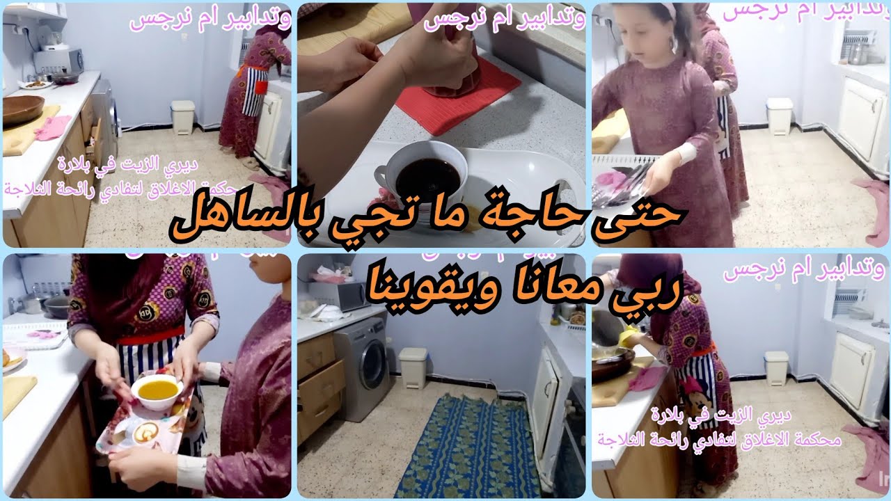 روتين قبل الافطار وبعدو💪 /البساطة شعارنا ومن قليل نخرجو الكثير🤔