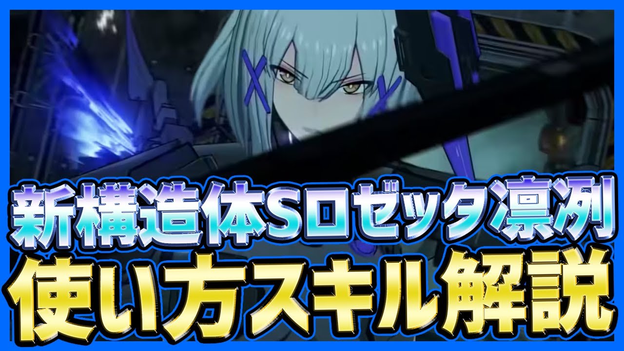 パニグレ 極夜再臨の新キャラ物理装甲型sロゼッタ凛冽のスキルや使い方解説 パニシング グレイレイヴン スマラブアプリ