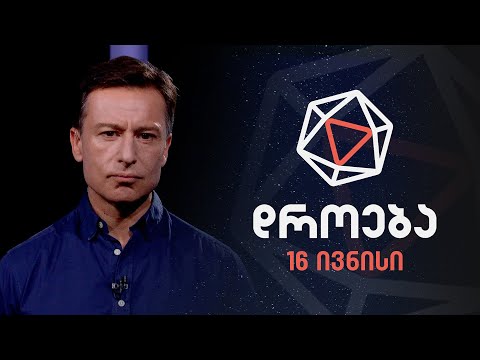 დროება — 16 ივნისი, 2024 წელი