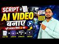 Script Se AI Video Kaise Banaye? 🤯 Complete Video Automatically FREE