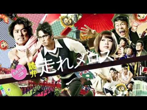 ≪トレーラー≫青春音楽活劇『詭弁・走れメロス』DVD発売決定！