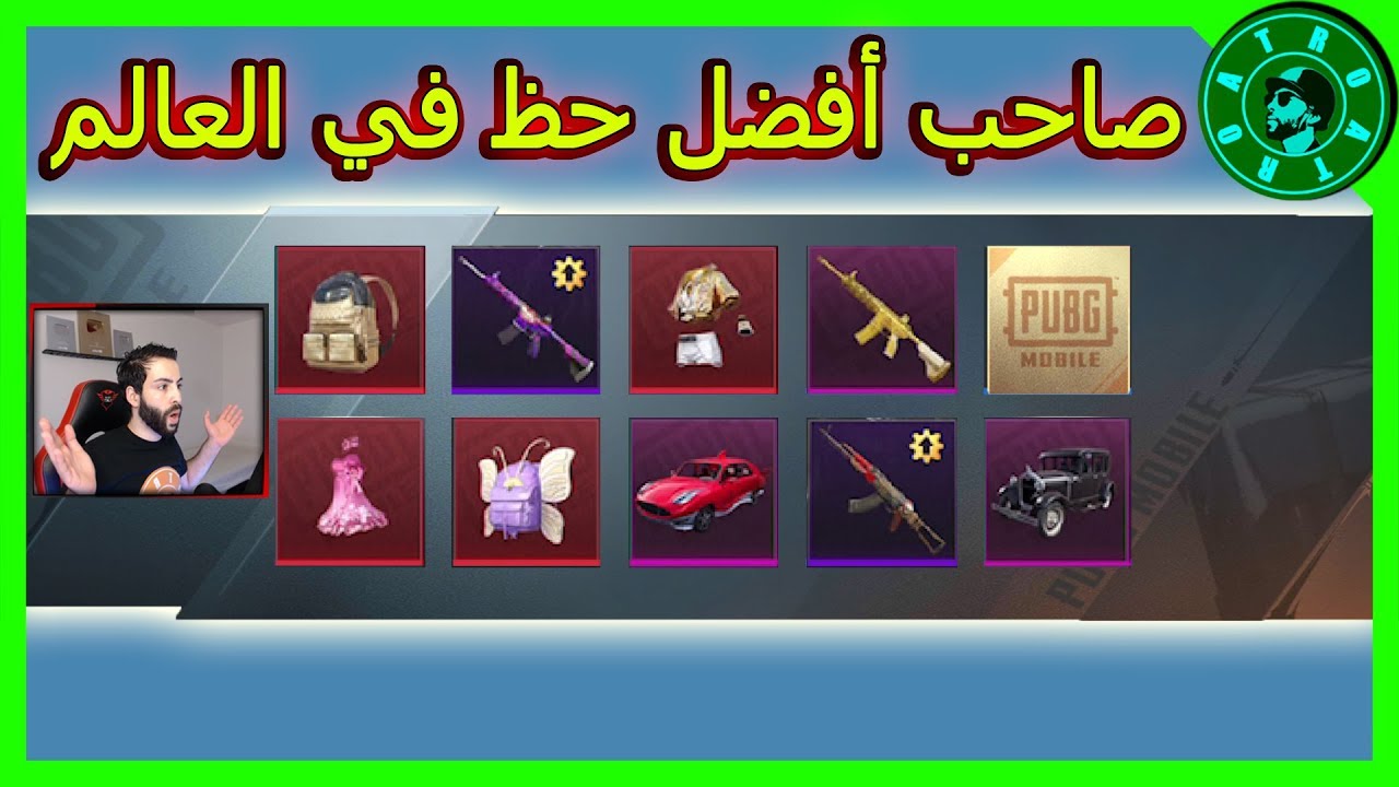 ب345 حصلت على افضل حظ في العالم وتوزيع شدات للمشاهدين Pubg